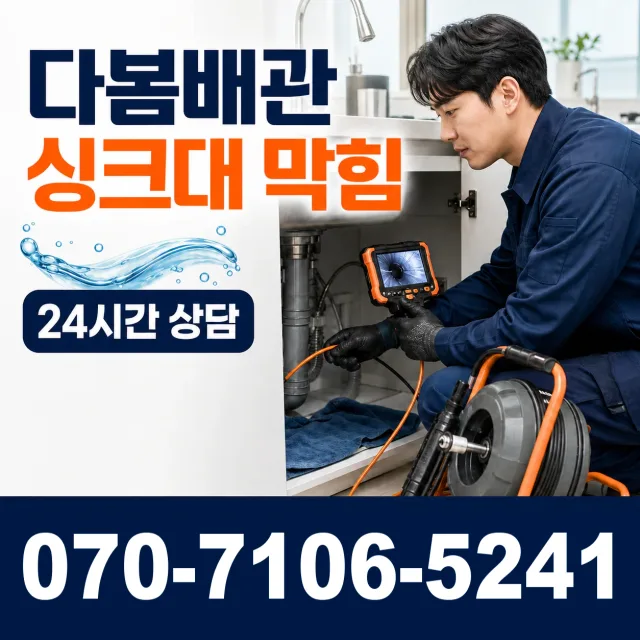경북 구미시 흥안로 하수구막힘뚫기 상담 이미지 1