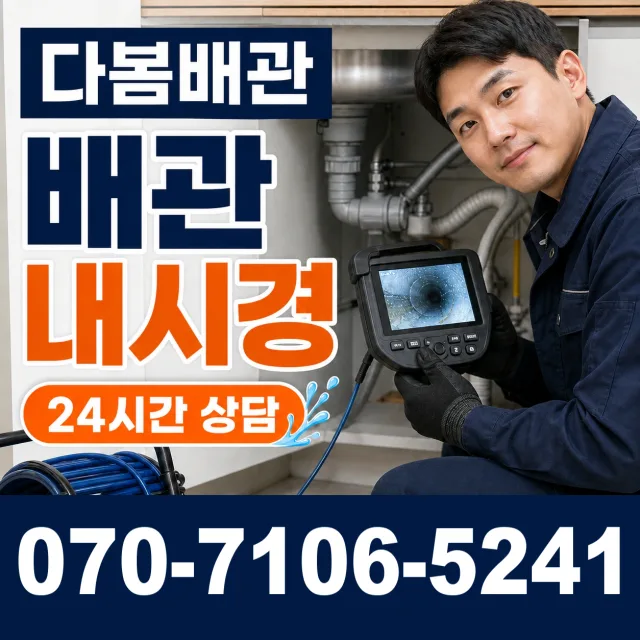 경북 구미시 흥안로 하수구막힘뚫기 상담 이미지 3