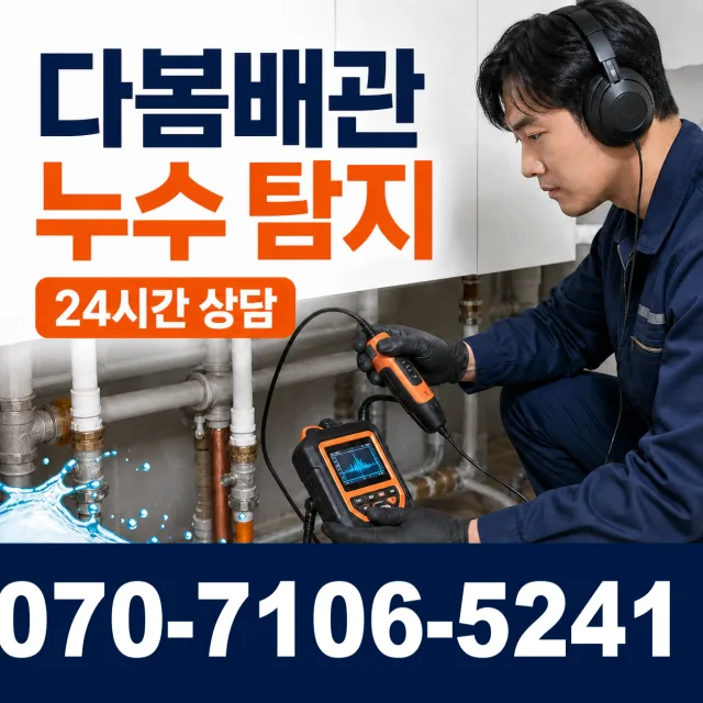 경북 구미시 흥안로 하수구막힘뚫기 상담 이미지 5