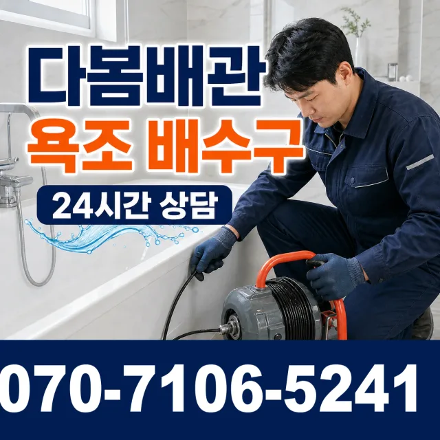 경북 구미시 흥안로 하수구막힘뚫기 상담 이미지 6