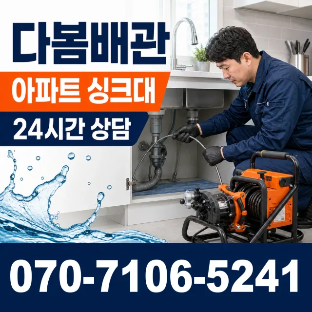 경북 구미시 흥안로 하수구막힘뚫기 상담 이미지 7